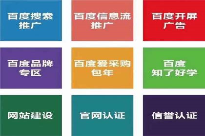百度推广服务费案例：助力企业实现线上线下联动